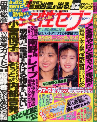  女性セブン 1988年8月4日号 (1223号) 雑誌