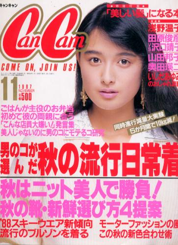  キャンキャン/CanCam 1987年11月号 雑誌