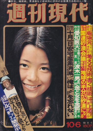  週刊現代 1977年10月6日号 (19巻 41号) 雑誌