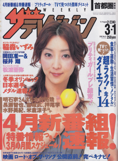  週刊ザテレビジョン 2002年3月1日号 (No.9) 雑誌