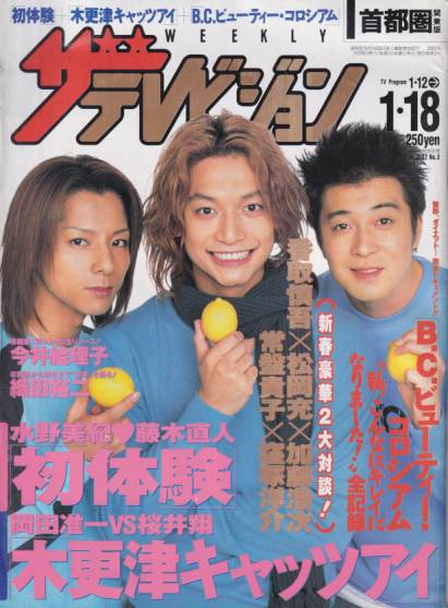  週刊ザテレビジョン 2002年1月18日号 (No.3) 雑誌