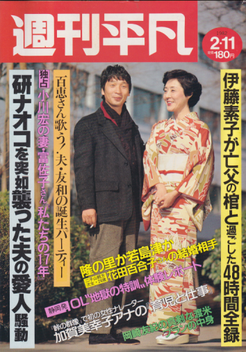  週刊平凡 1982年2月11日号 (1159号) 雑誌