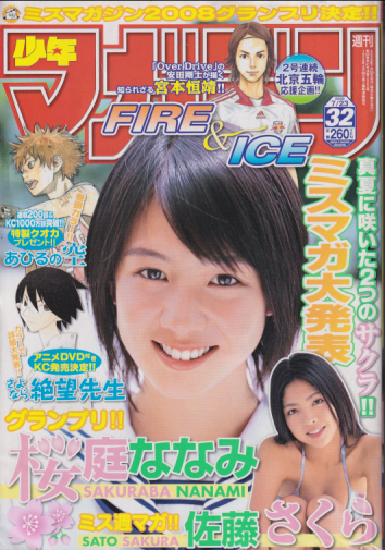  週刊少年マガジン 2008年7月23日号 (No.32) 雑誌