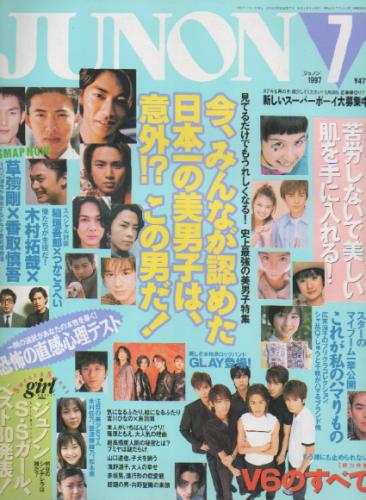  ジュノン/JUNON 1997年7月号 (25巻 7号) 雑誌