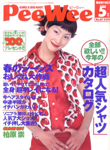  ピーウィー/PeeWee 1996年5月号 (No.87) 雑誌