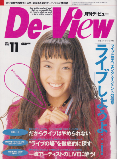  月刊デ・ビュー/De-View 1994年11月号 雑誌