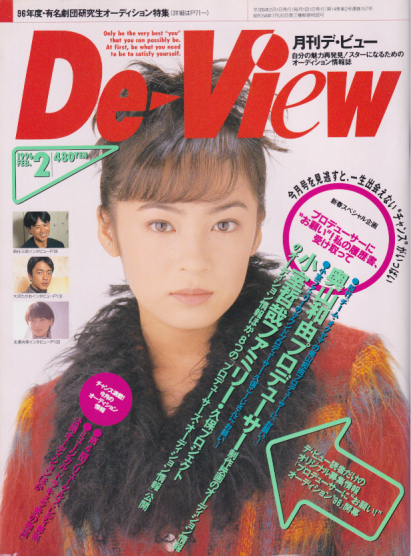  月刊デ・ビュー/De-View 1996年2月号 雑誌