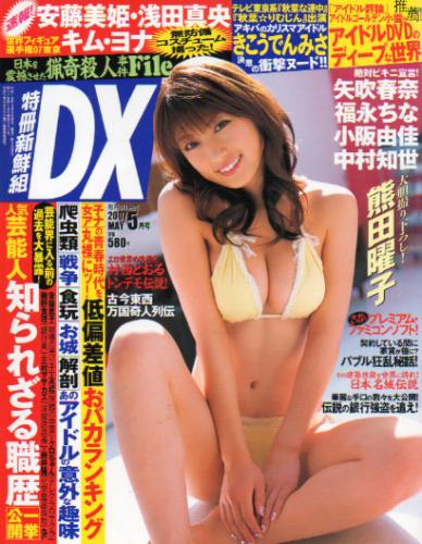  特冊新鮮組DX 2007年5月号 (541号) 雑誌