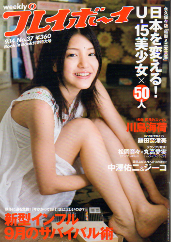  週刊プレイボーイ 2009年9月14日号 (No.37) 雑誌