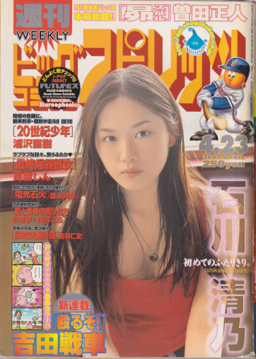  ビッグコミックスピリッツ 2001年4月23日号 (NO.19) 雑誌