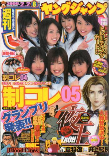  週刊ヤングジャンプ 2006年2月2日号 (No.8) 雑誌