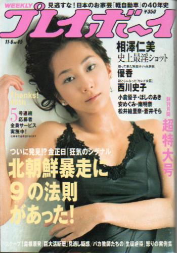  週刊プレイボーイ 2006年11月6日号 (No.45) 雑誌