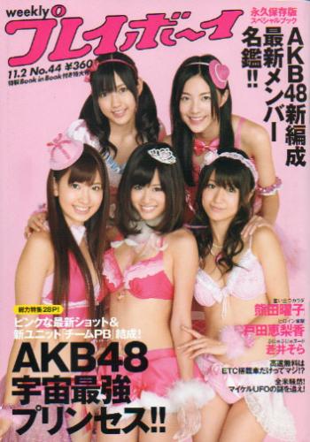  週刊プレイボーイ 2009年11月2日号 (No.44) 雑誌