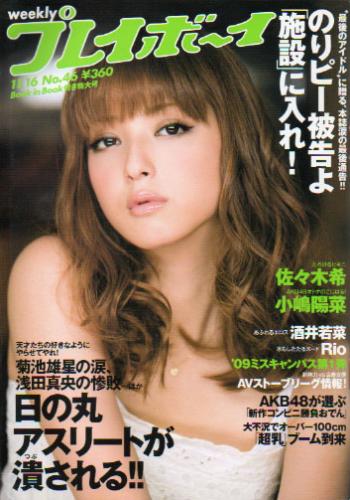  週刊プレイボーイ 2009年11月16日号 (No.46) 雑誌