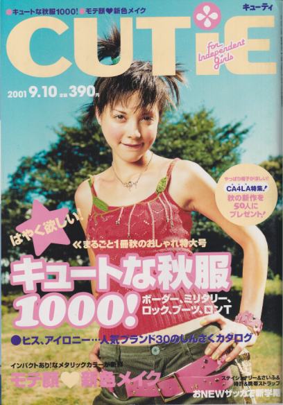  キューティ/CUTiE 2001年9月10日号 (No.203) 雑誌