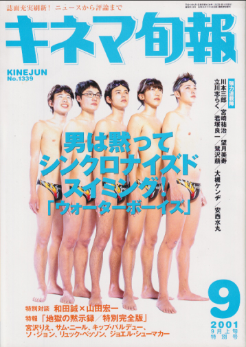  キネマ旬報 2001年9月1日号 (No.2153　9月上旬号) 雑誌