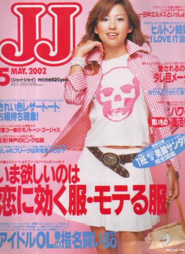  ジェイジェイ/JJ 2002年5月号 雑誌