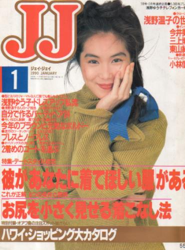  ジェイジェイ/JJ 1990年1月号 雑誌