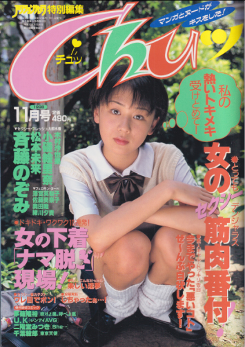  チュッ/Chuッ 1998年11月号 雑誌