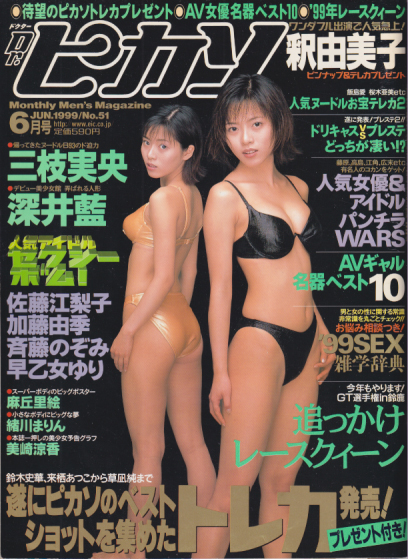  ドクターピカソ/Dr.ピカソ 1999年6月号 (No.51) 雑誌