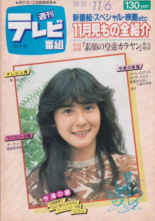  週刊テレビ番組 1983年11月6日号 (通巻368号) 雑誌