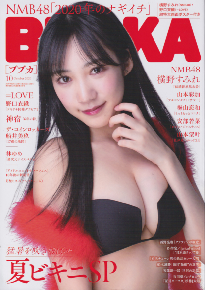  BUBKA/ブブカ 2020年10月号 雑誌