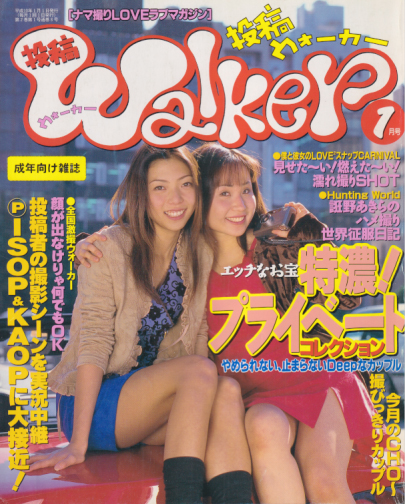  投稿Walker/投稿ウォーカー 1998年1月号 (通巻8号) 雑誌