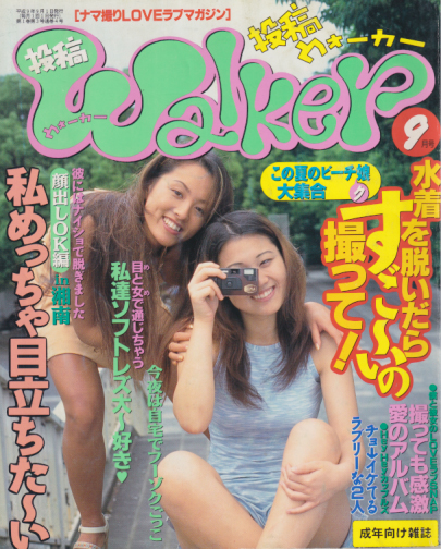  投稿Walker/投稿ウォーカー 1997年9月号 (通巻4号) 雑誌