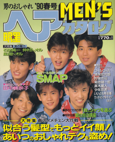 MEN'S/メンズ明星ヘアカタログ 1990年4月号 ('90 春号) [雑誌 