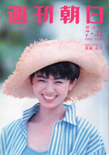  週刊朝日 2002年7月31日号 雑誌