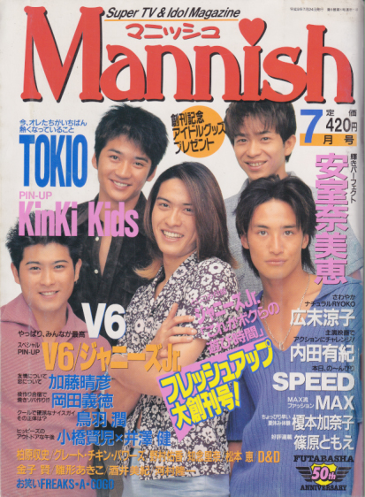  Mannish/マニッシュ 1997年7月号 雑誌