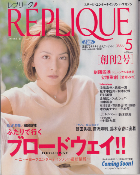  レプリーク/REPLIQUE 2000年5月号 (創刊2号) 雑誌