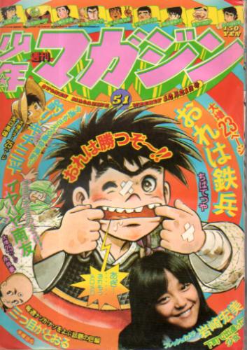  週刊少年マガジン 1975年12月21日号 (No.51) 雑誌