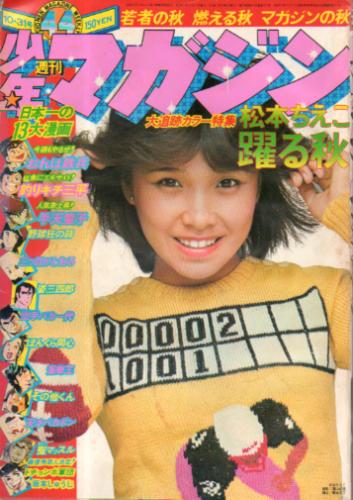  週刊少年マガジン 1976年10月31日号 (No.44) 雑誌