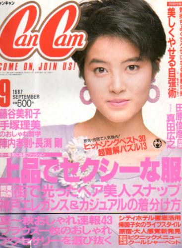  キャンキャン/CanCam 1987年9月号 雑誌