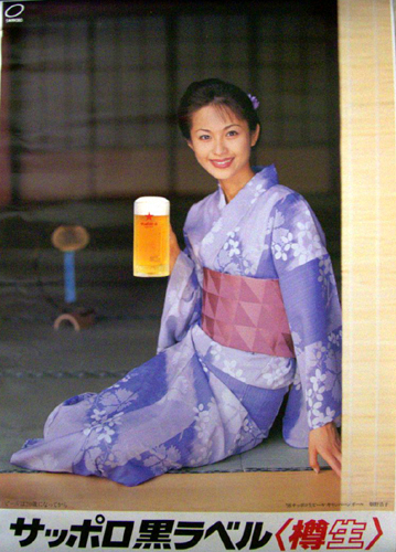 畑野浩子 サッポロビール サッポロ黒ラベル樽生 ポスター