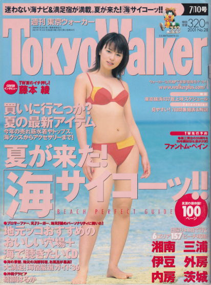  週刊東京ウォーカー/Tokyo Walker 2001年7月10日号 (No.28) 雑誌