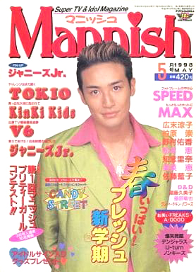 Mannish/マニッシュ 1998年5月号 [雑誌] | カルチャーステーション