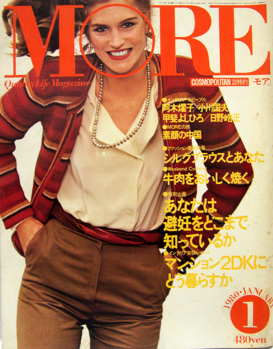  モア/MORE 1980年1月号 (No.31) 雑誌