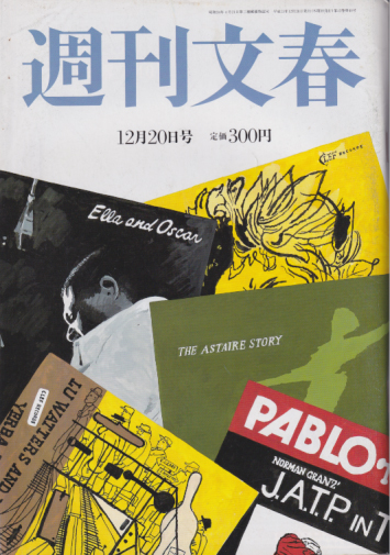  週刊文春 2001年12月20日号 (43巻 48号 通巻2157号) 雑誌