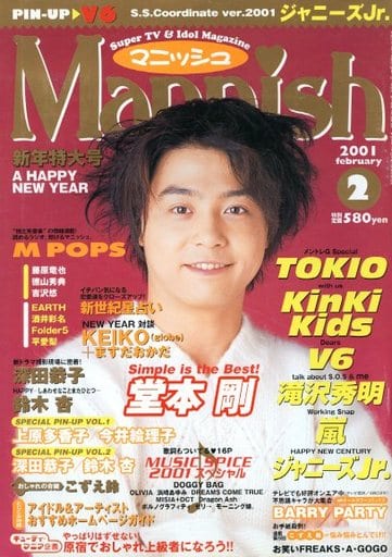 Mannish/マニッシュ 2001年2月号 [雑誌] | カルチャーステーション
