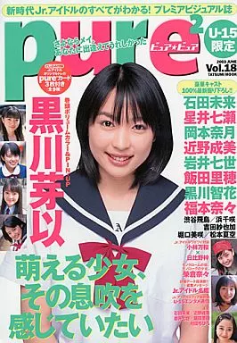  ピュアピュア/pure2 2003年6月号 (Vol.18) 雑誌