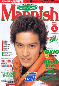  Mannish/マニッシュ 2000年1月号 雑誌