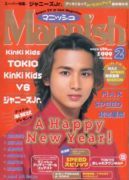 人気No.1】 マニッシュ アイドル雑誌 1999-2000 その他 - www 