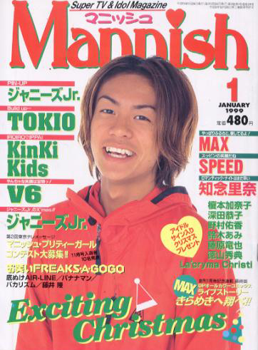  Mannish/マニッシュ 1999年1月号 雑誌