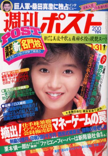  週刊ポスト 1986年1月31日号 (836号) 雑誌