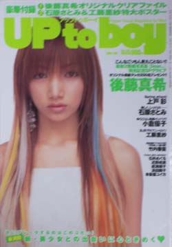  アップトゥボーイ/Up to boy 2005年6月号 (Vol.168) 雑誌