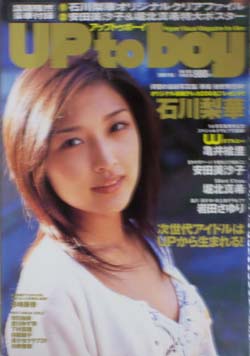  アップトゥボーイ/Up to boy 2005年2月号 (Vol.166) 雑誌