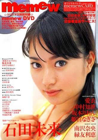  ミミュウ/memew 2007年1月号 (Vol.33) 雑誌