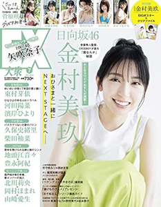  EX大衆 2022年7月号 (通巻213号) 雑誌